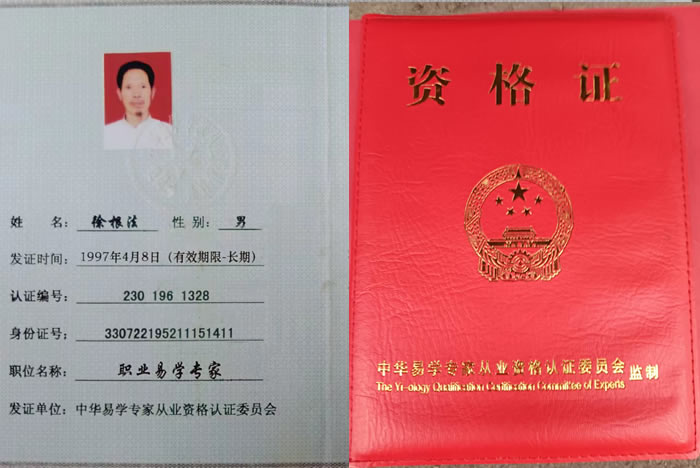 永康哪里有看風(fēng)水算命先生