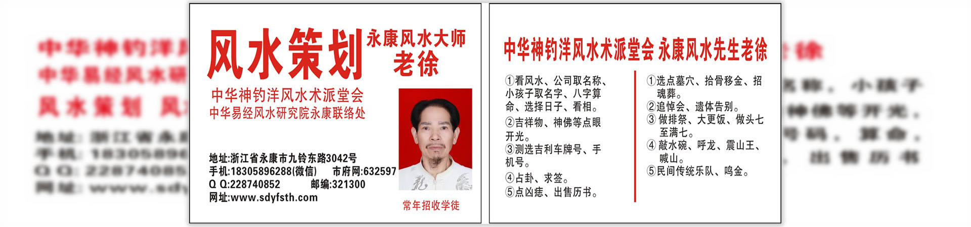 永康風(fēng)水師電話(huà)